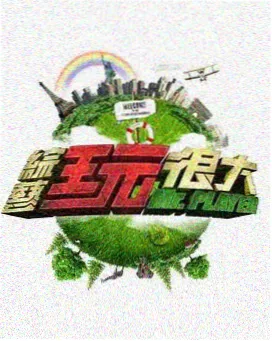 山海慢行记 无敌影院慢综艺推荐